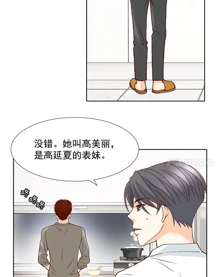 《延夏之心》66.真想和他再多待一会。 第41页