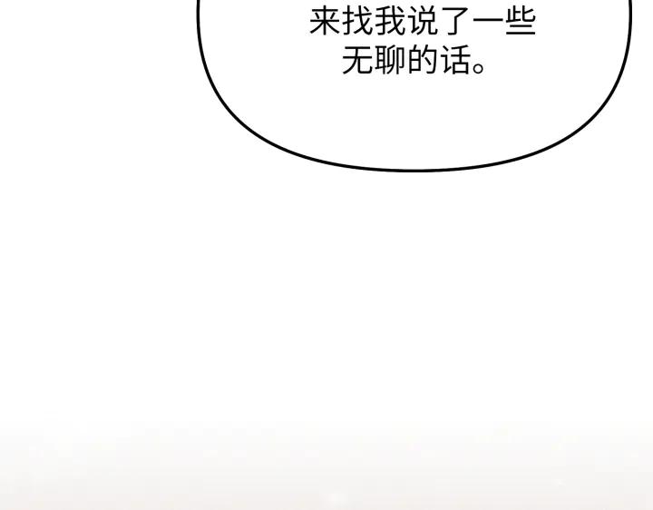 《好缘歌》第7话 第155页