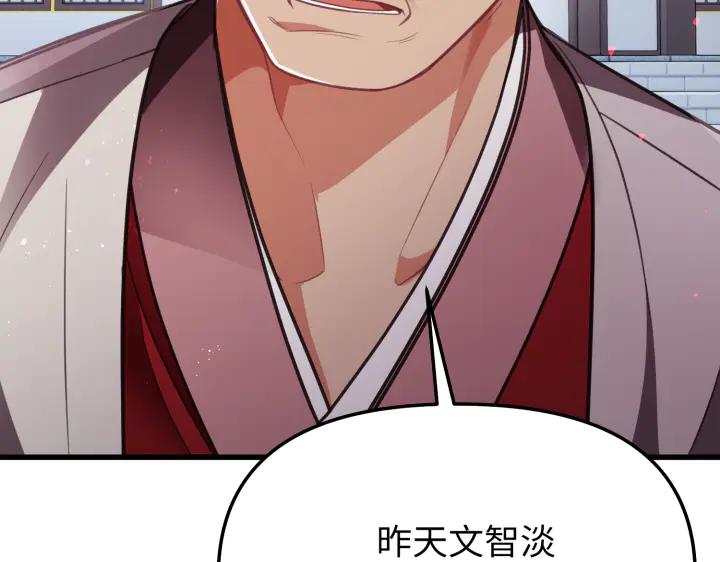 《好缘歌》第7话 第154页