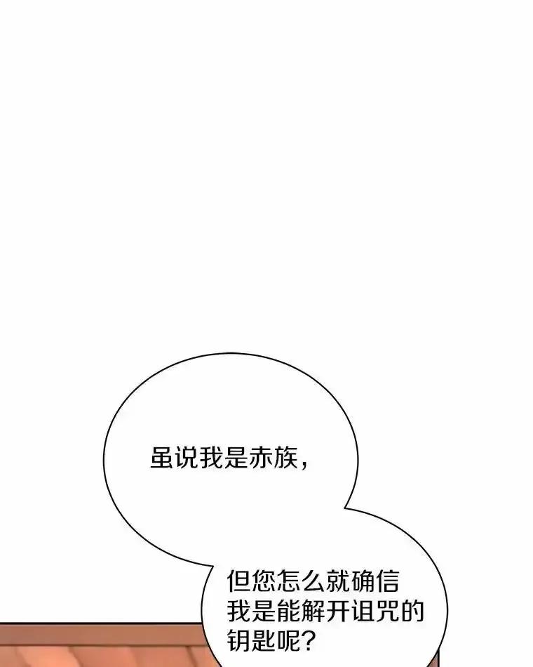 《狼犬男主的驯养师》74.祭物 第80页