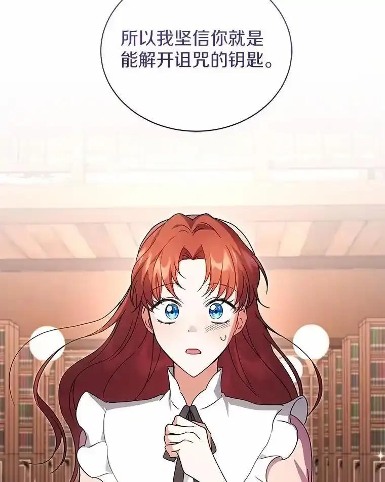 《狼犬男主的驯养师》74.祭物 第84页