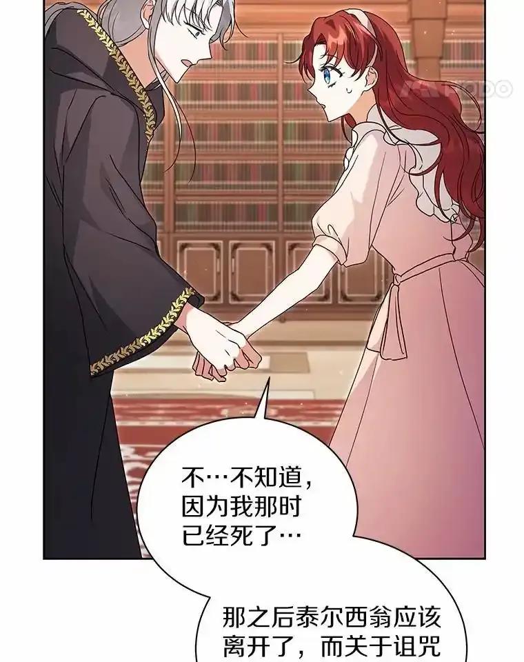 《狼犬男主的驯养师》74.祭物 第100页