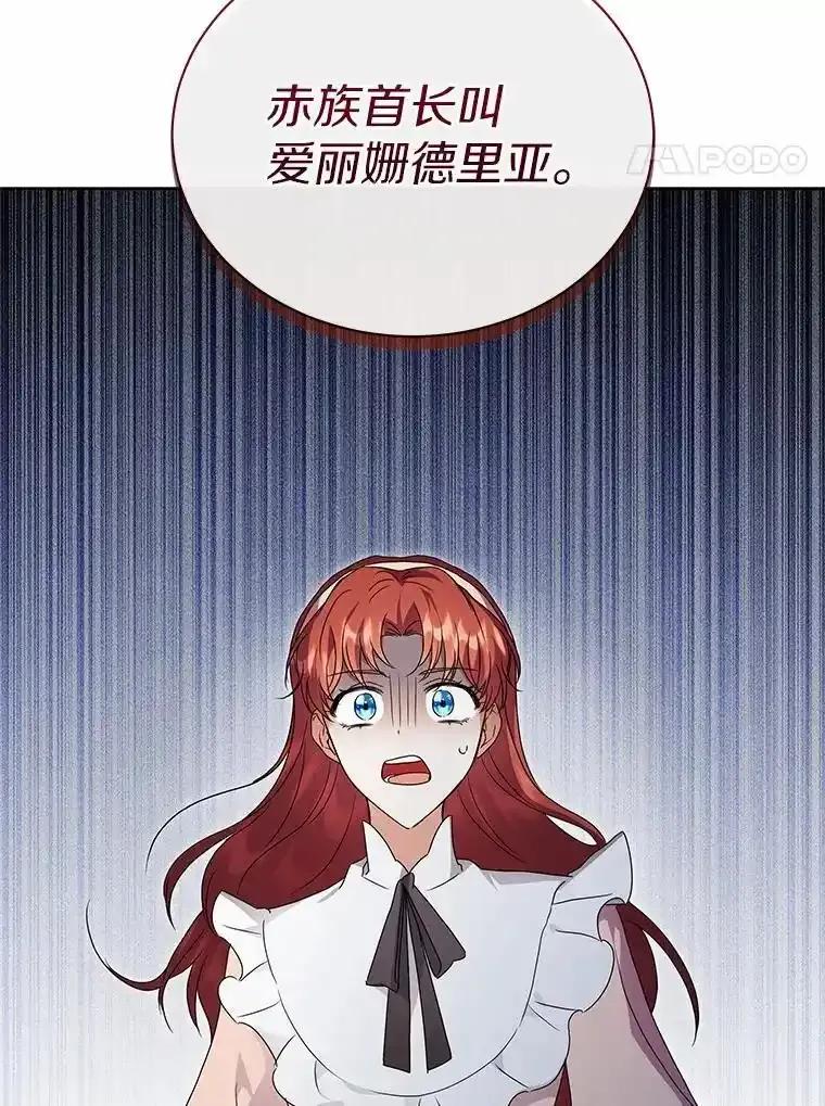 《狼犬男主的驯养师》74.祭物 第110页