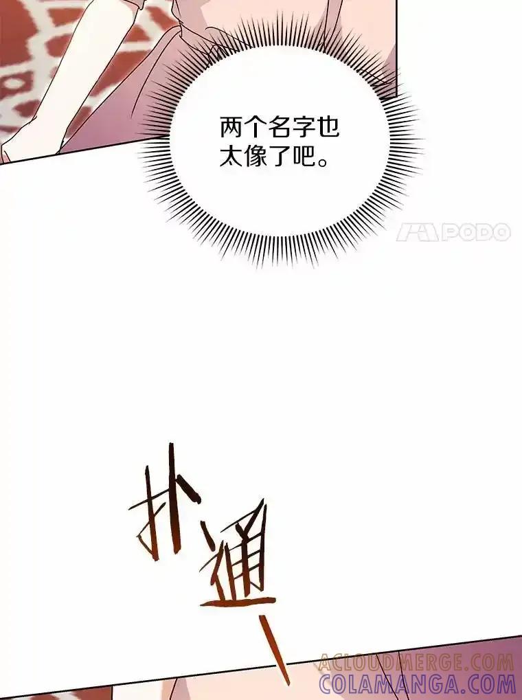 《狼犬男主的驯养师》74.祭物 第113页