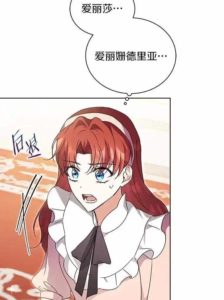 《狼犬男主的驯养师》74.祭物 第112页