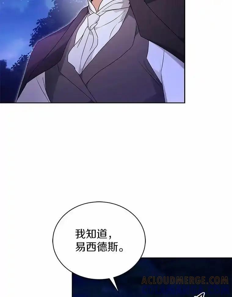 《狼犬男主的驯养师》74.祭物 第65页