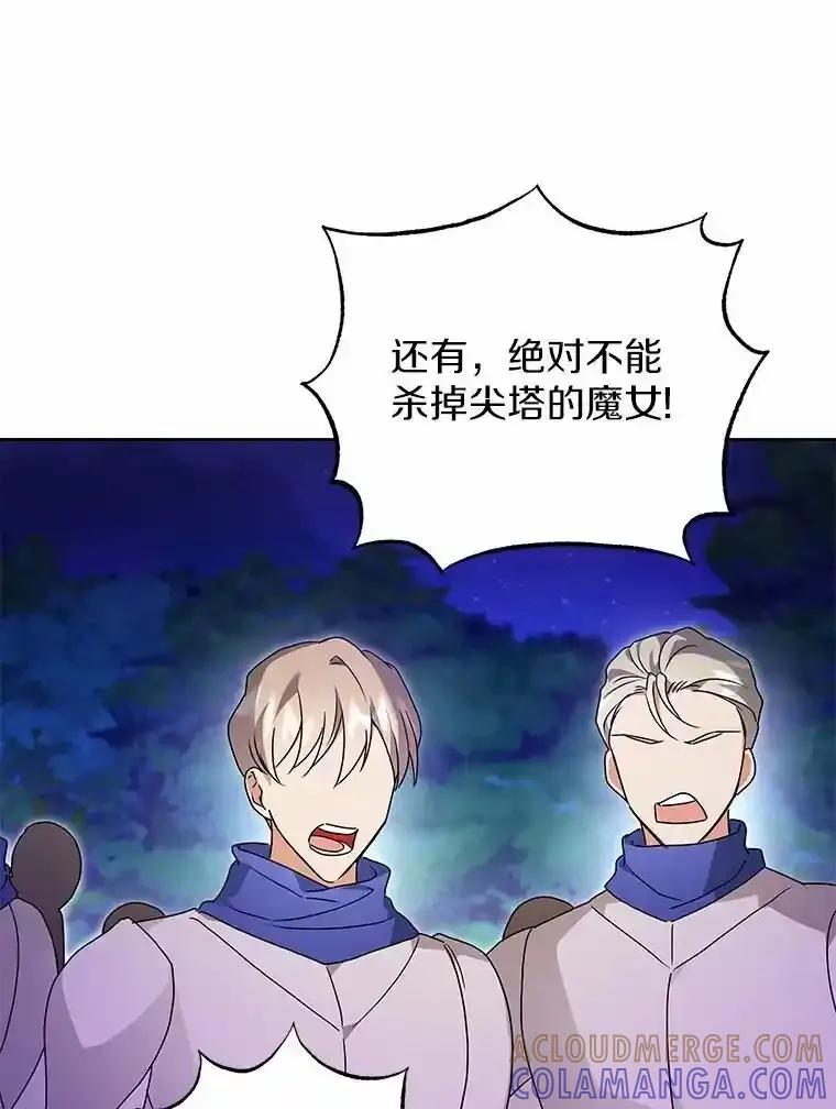 《狼犬男主的驯养师》74.祭物 第69页