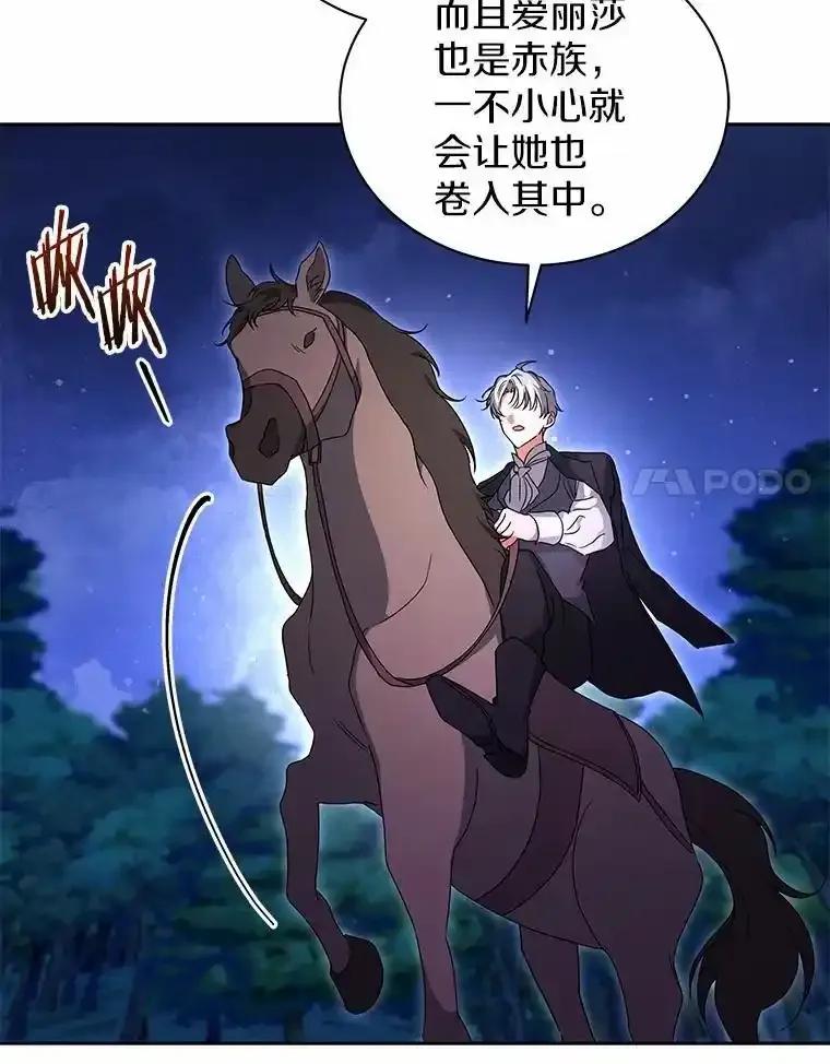 《狼犬男主的驯养师》74.祭物 第63页