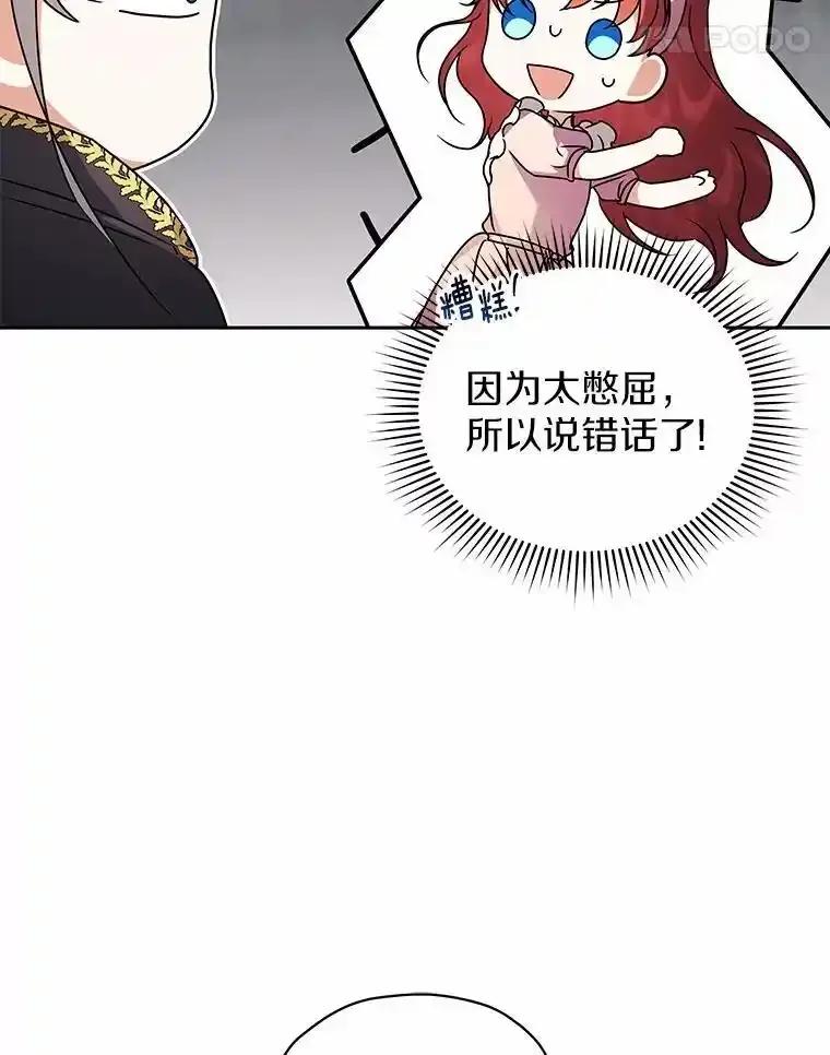 《狼犬男主的驯养师》74.祭物 第90页