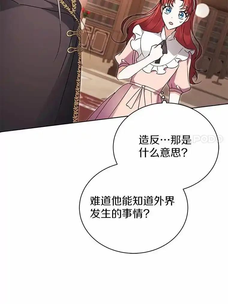 《狼犬男主的驯养师》74.祭物 第76页