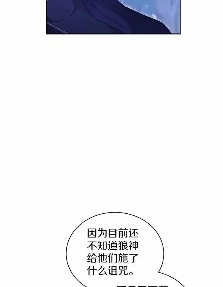 《狼犬男主的驯养师》74.祭物 第62页