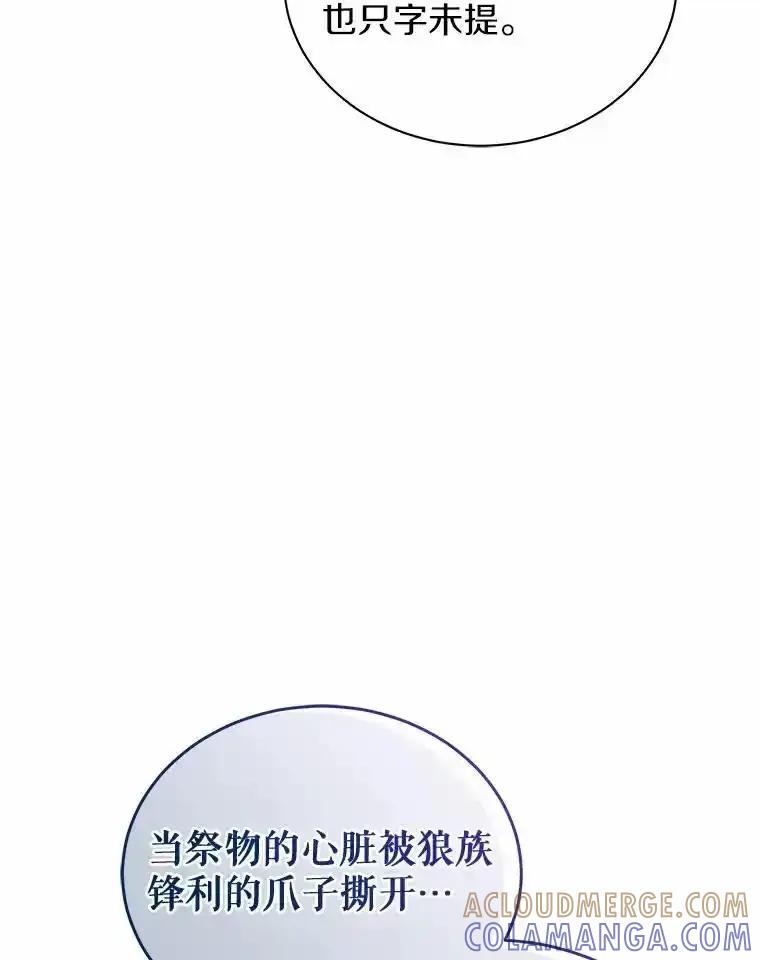 《狼犬男主的驯养师》74.祭物 第101页