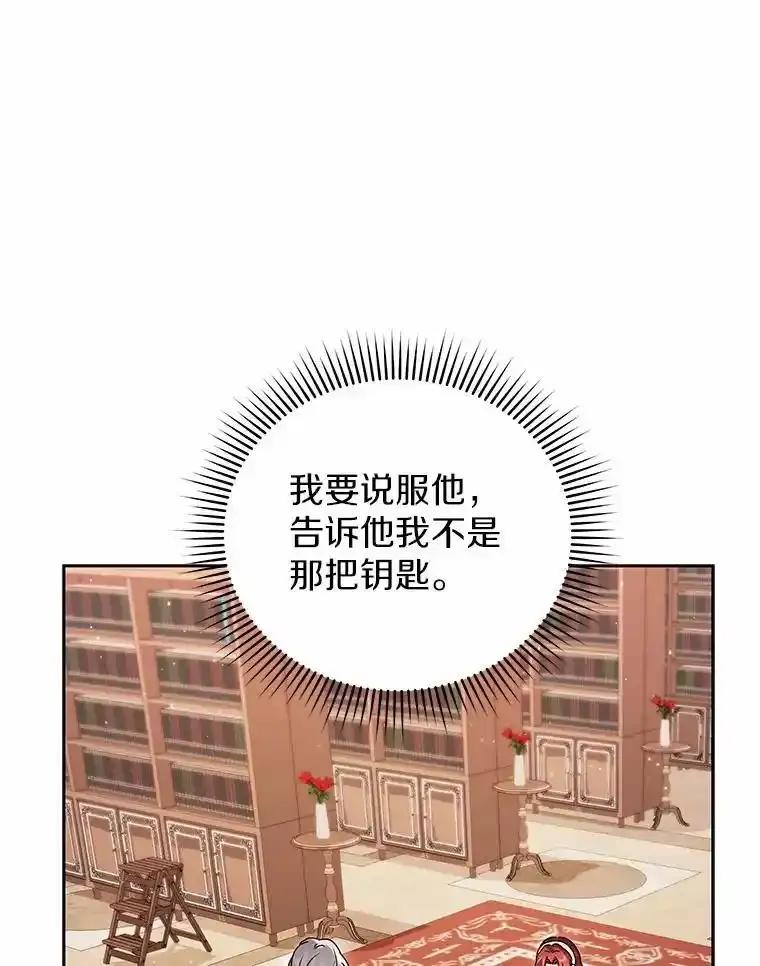《狼犬男主的驯养师》74.祭物 第87页
