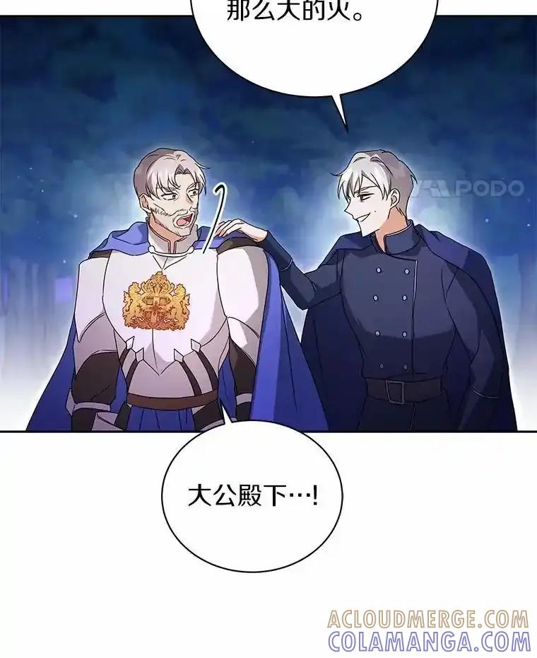 《狼犬男主的驯养师》74.祭物 第53页