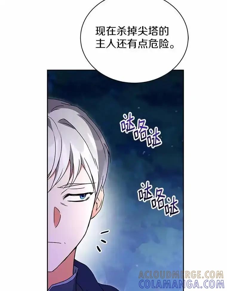 《狼犬男主的驯养师》74.祭物 第61页