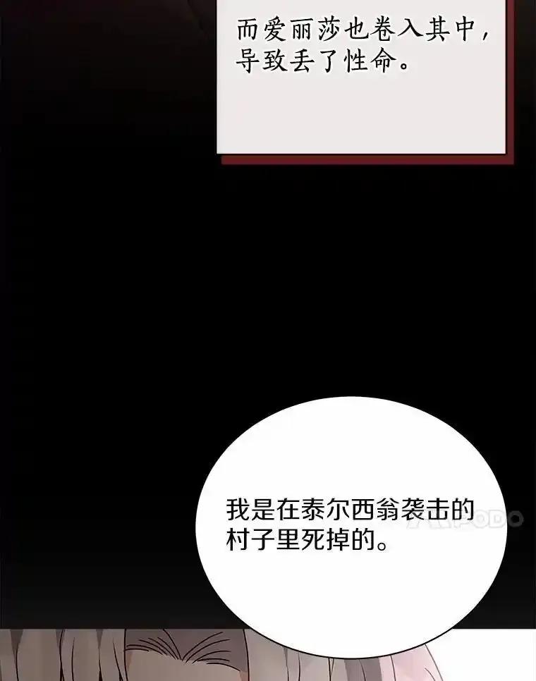《狼犬男主的驯养师》74.祭物 第96页