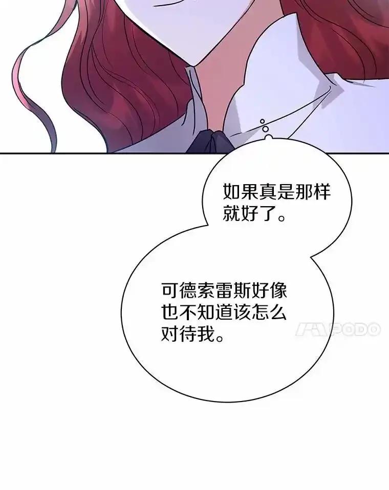 《狼犬男主的驯养师》74.祭物 第86页