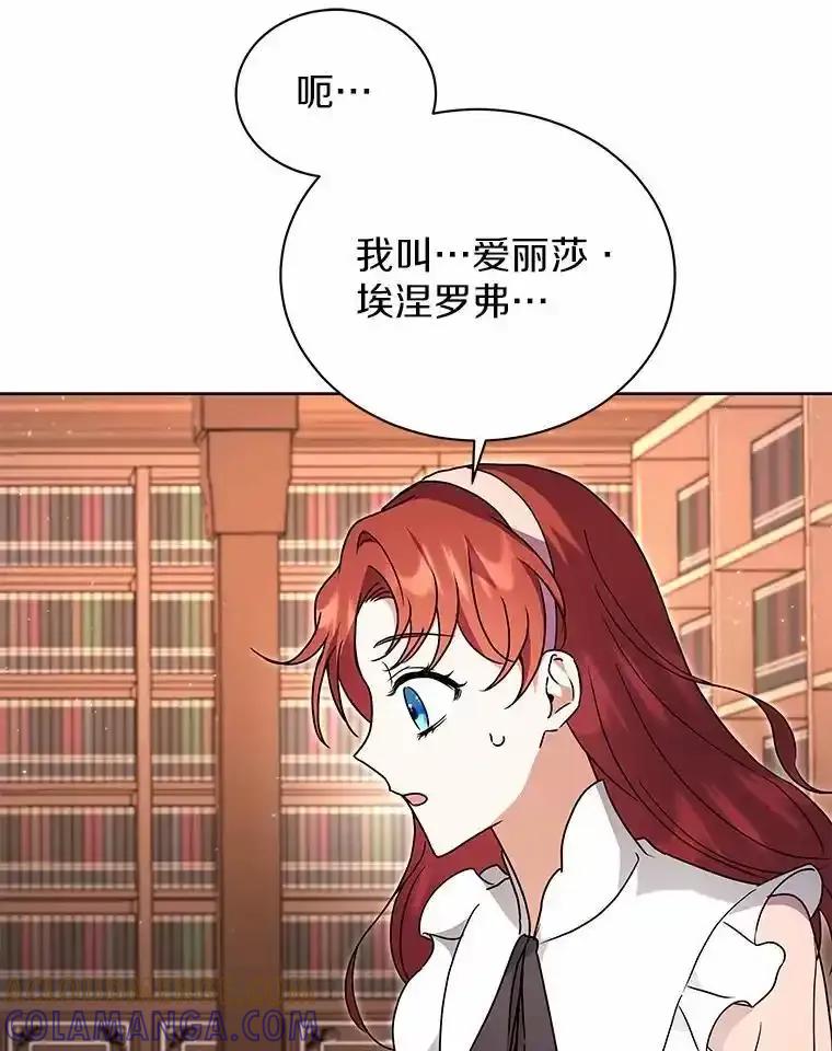 《狼犬男主的驯养师》74.祭物 第105页