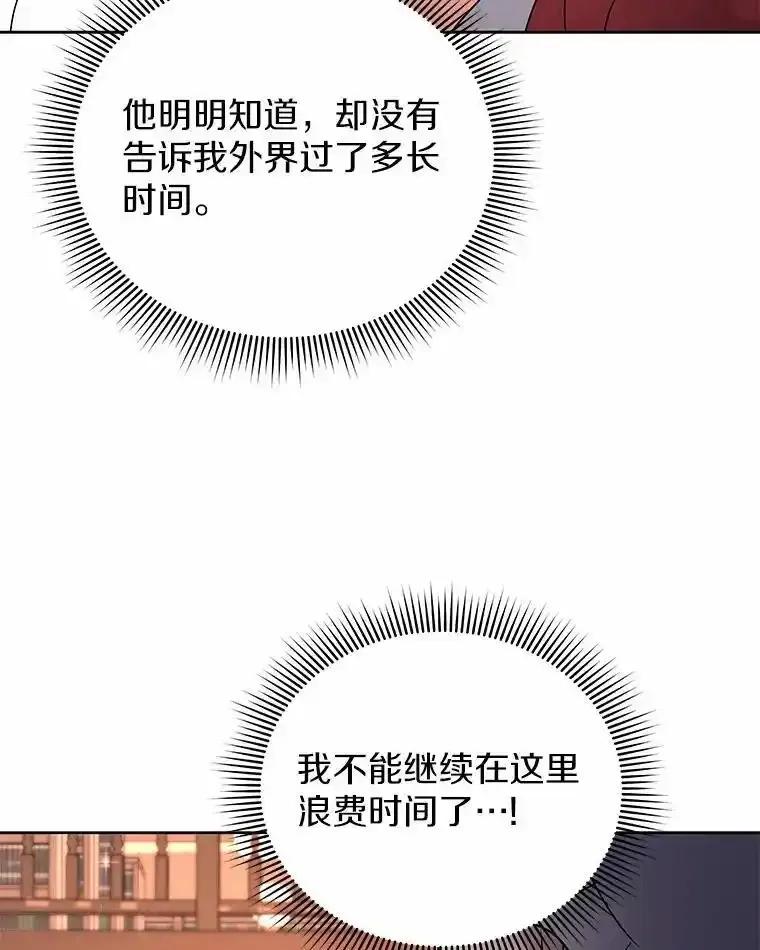 《狼犬男主的驯养师》74.祭物 第78页