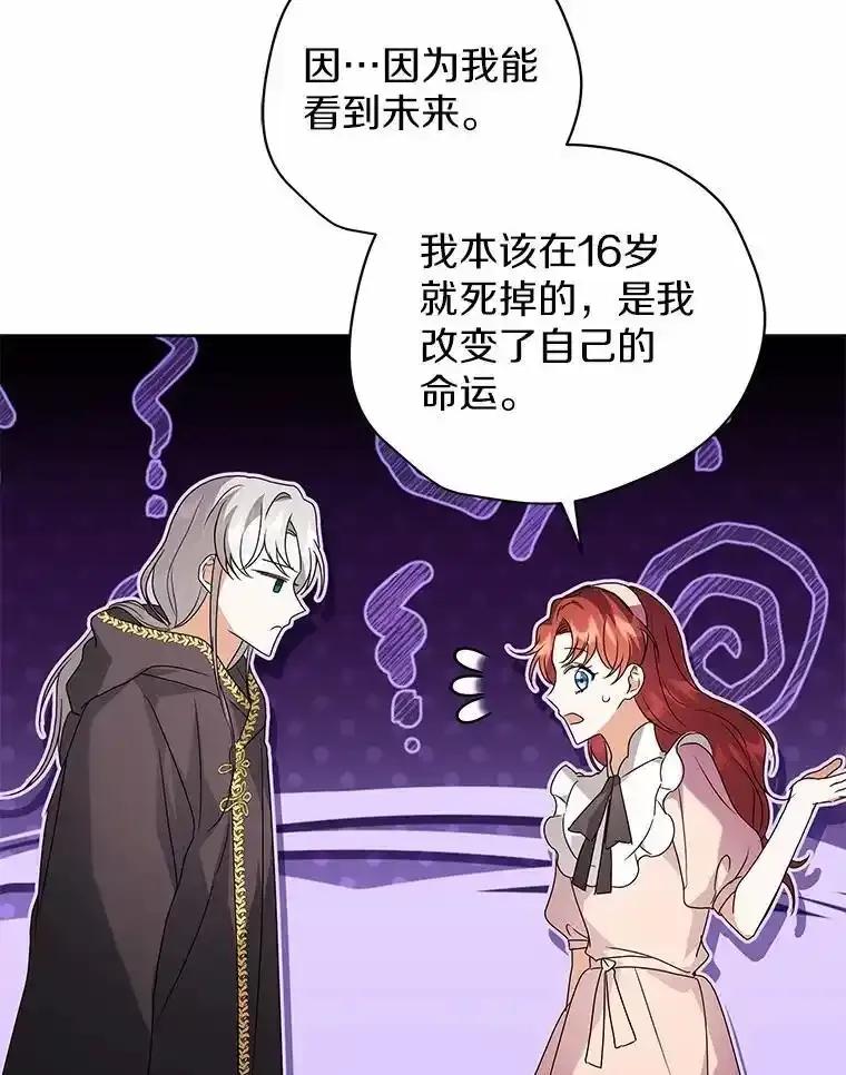 《狼犬男主的驯养师》74.祭物 第91页