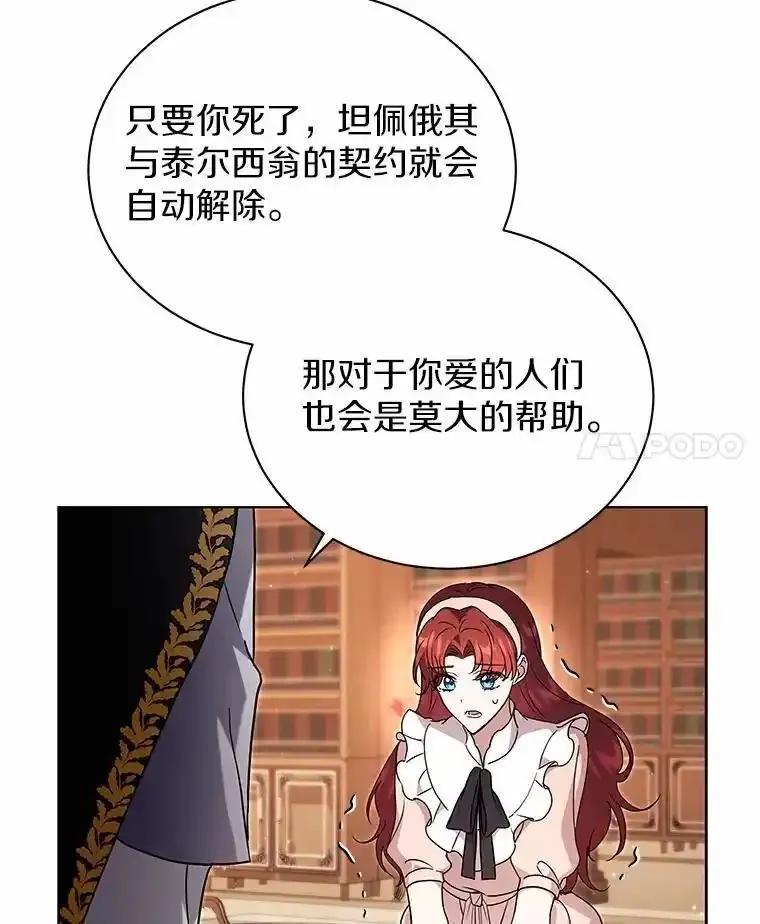 《狼犬男主的驯养师》75.苏醒 第4页