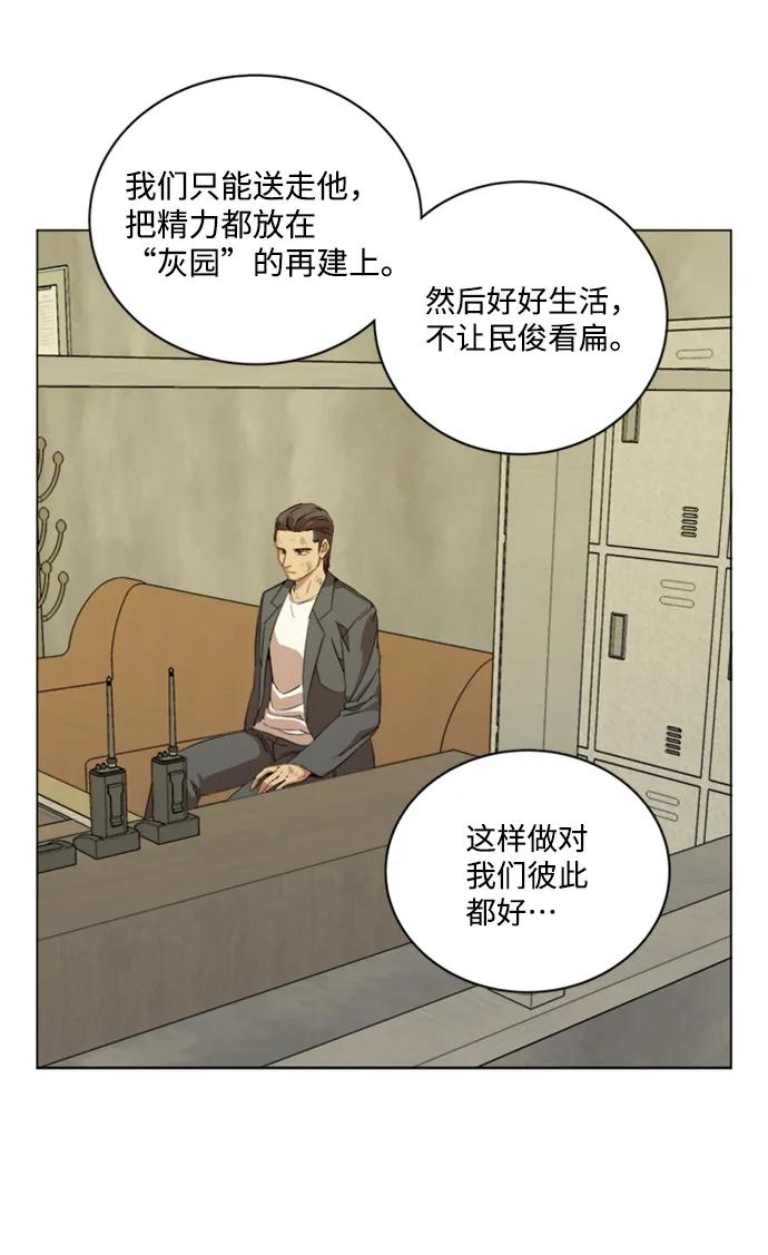 《平行都市》第十七章（4）_歧路 第60页