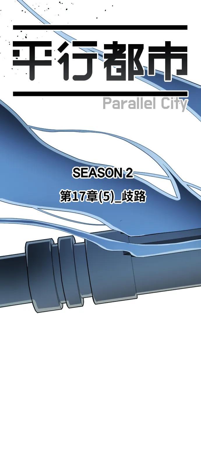 《平行都市》第十七章（5）_歧路 第27页