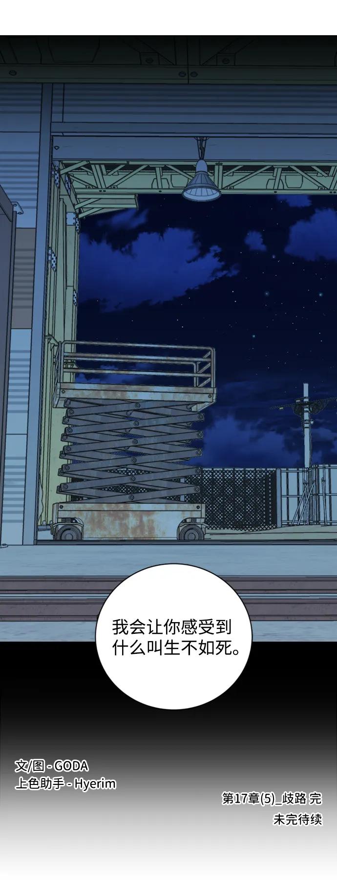 《平行都市》第十七章（5）_歧路 第84页