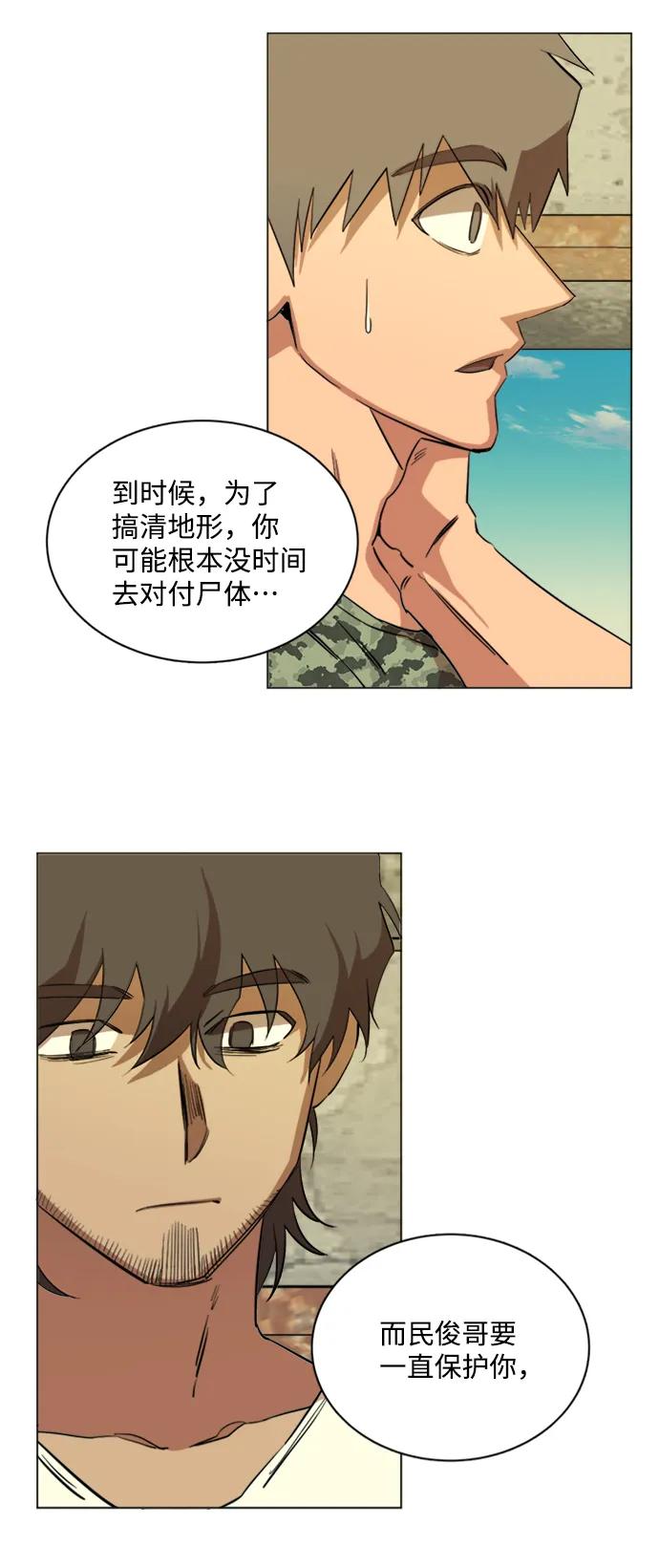 《平行都市》第十七章（5）_歧路 第51页
