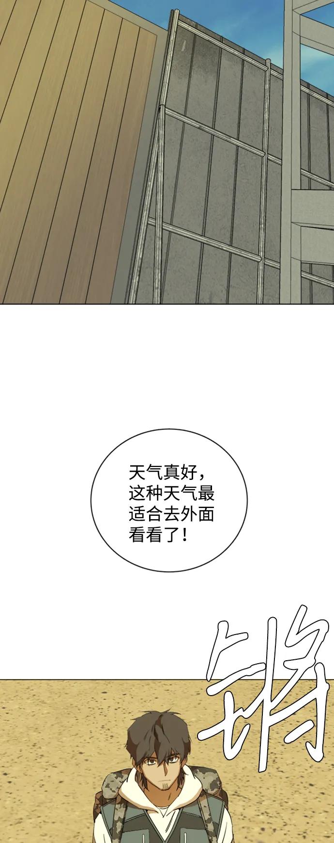 《平行都市》[第二季] 尾声 第3页