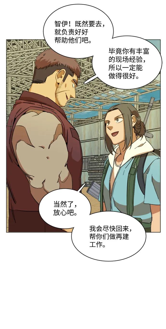 《平行都市》[第二季] 尾声 第14页