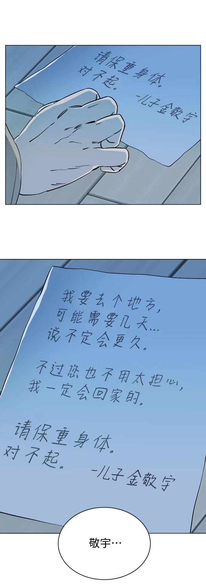 《平行都市》[第二季] 尾声 第47页