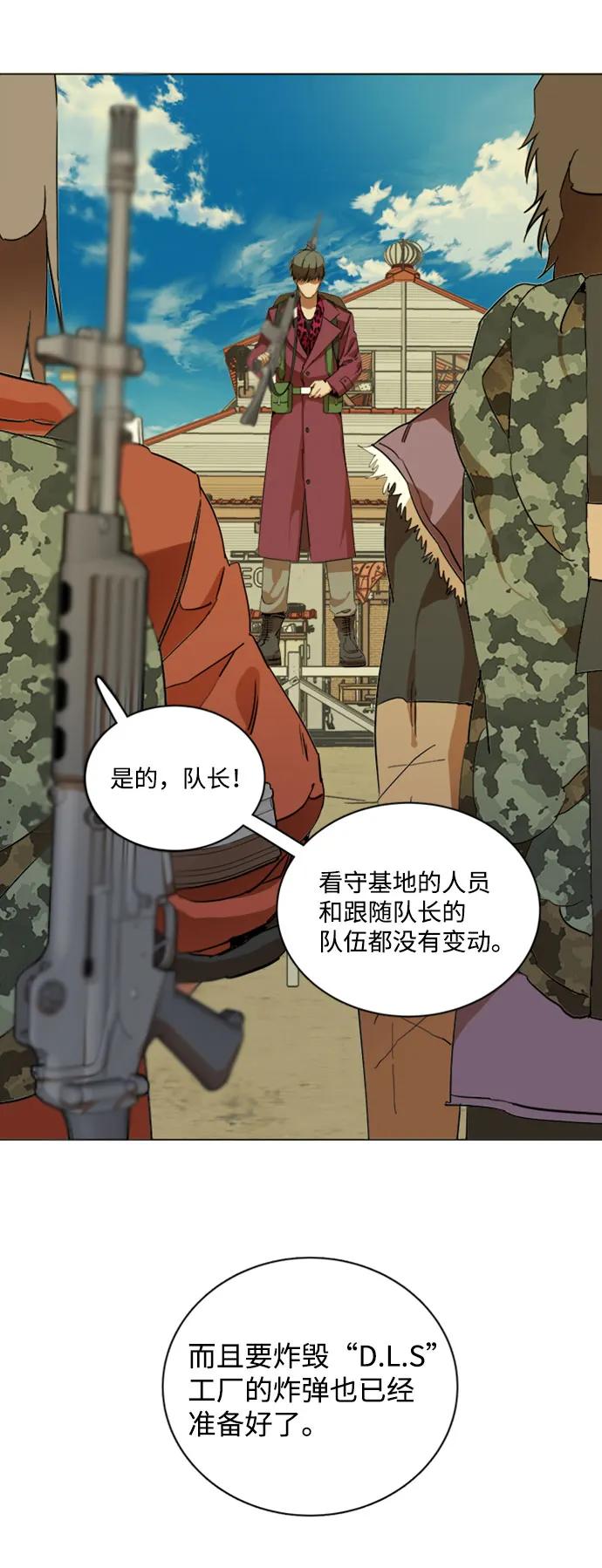 《平行都市》[第二季] 尾声 第24页