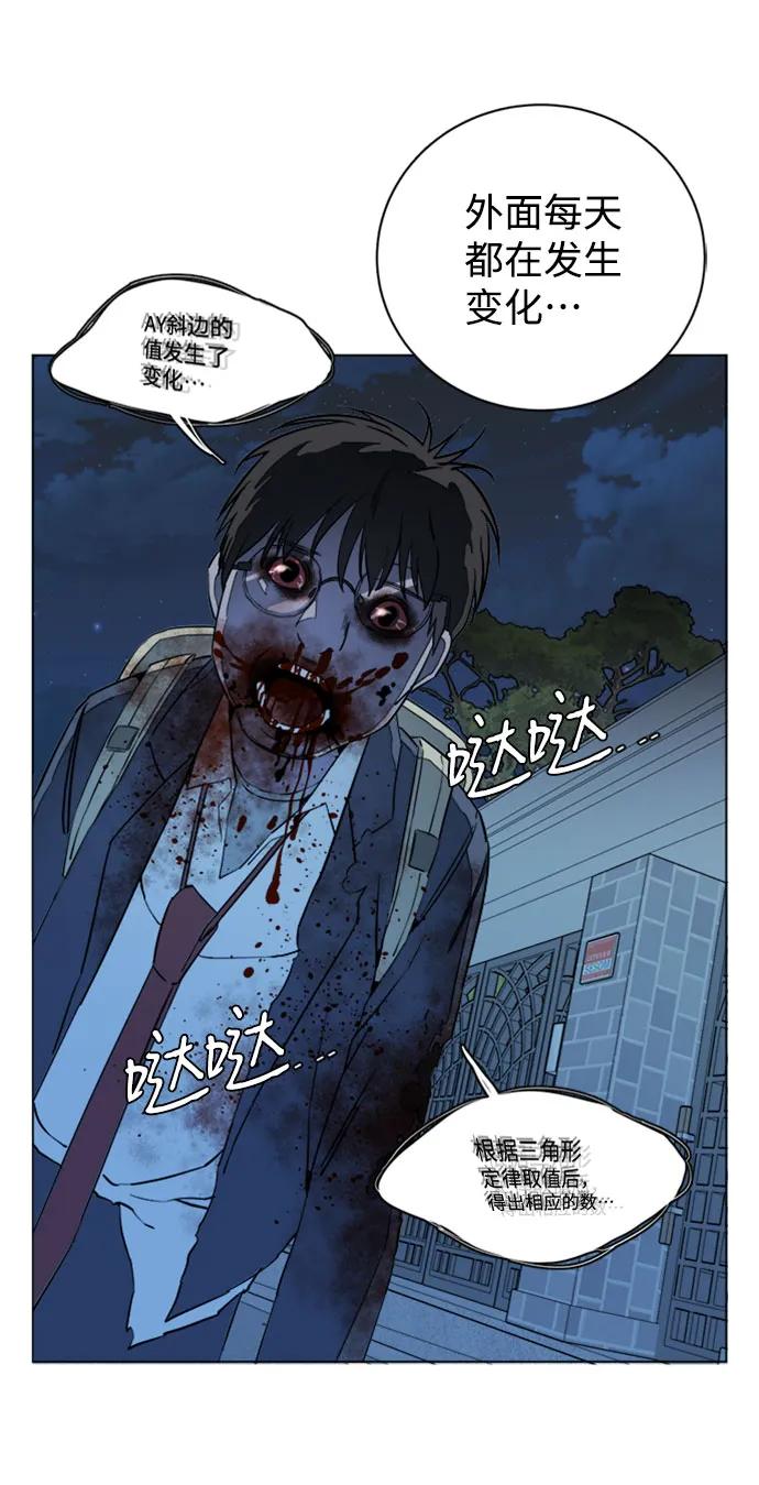 《平行都市》[第二季] 尾声 第51页