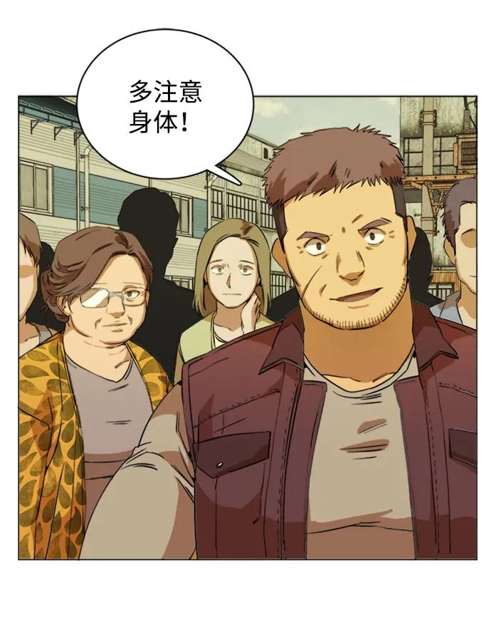 《平行都市》[第二季] 尾声 第8页