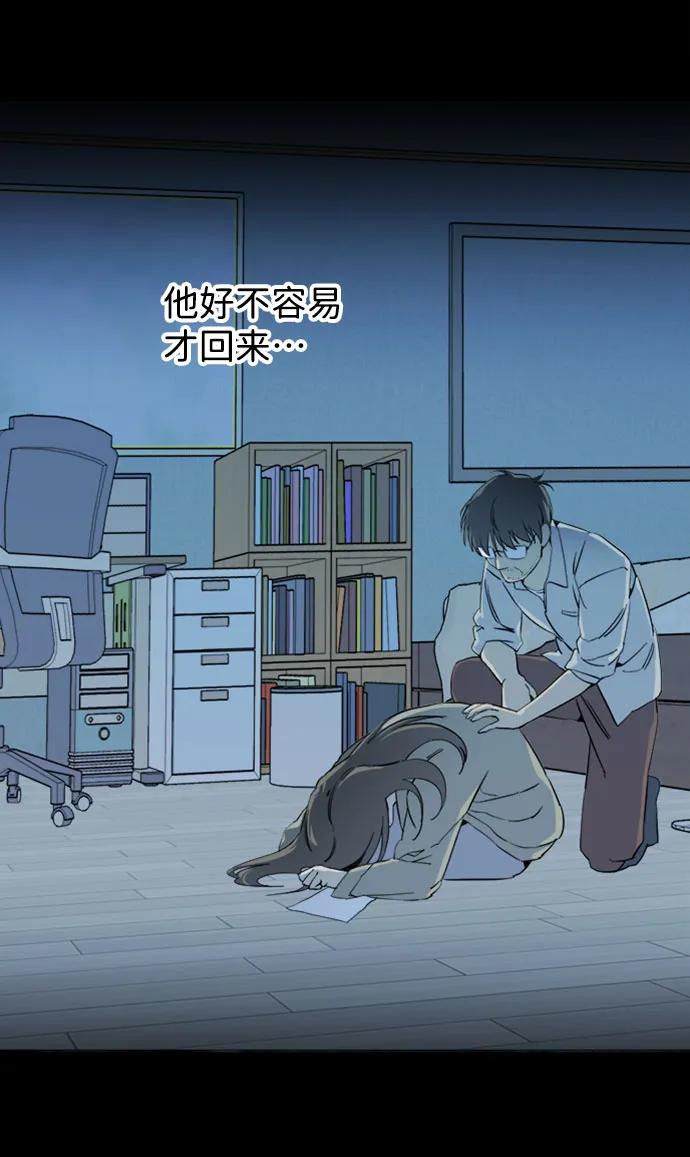 《平行都市》[第二季] 尾声 第54页