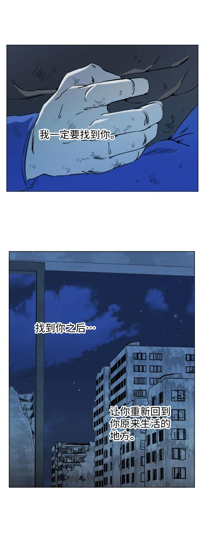 《平行都市》[第二季] 尾声 第57页