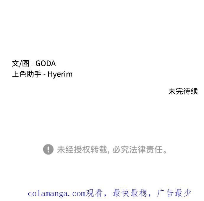 《平行都市》[第二季] 尾声 第74页
