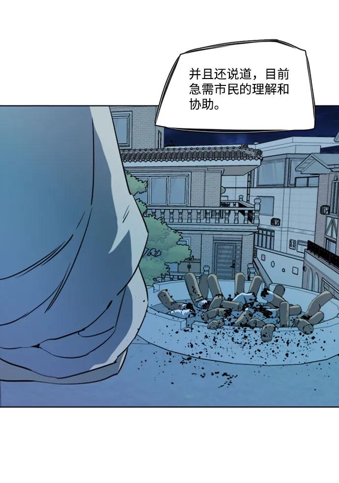 《平行都市》[第二季] 尾声 第44页