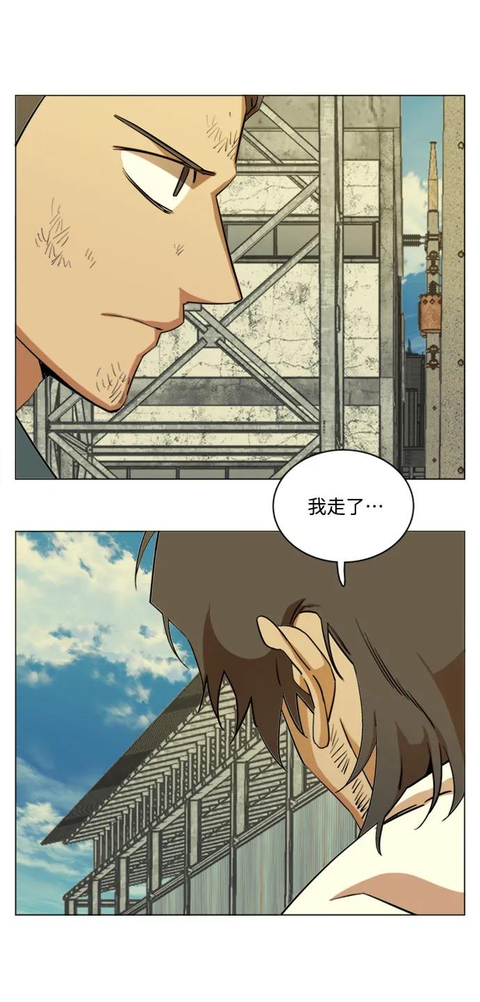 《平行都市》[第二季] 尾声 第17页