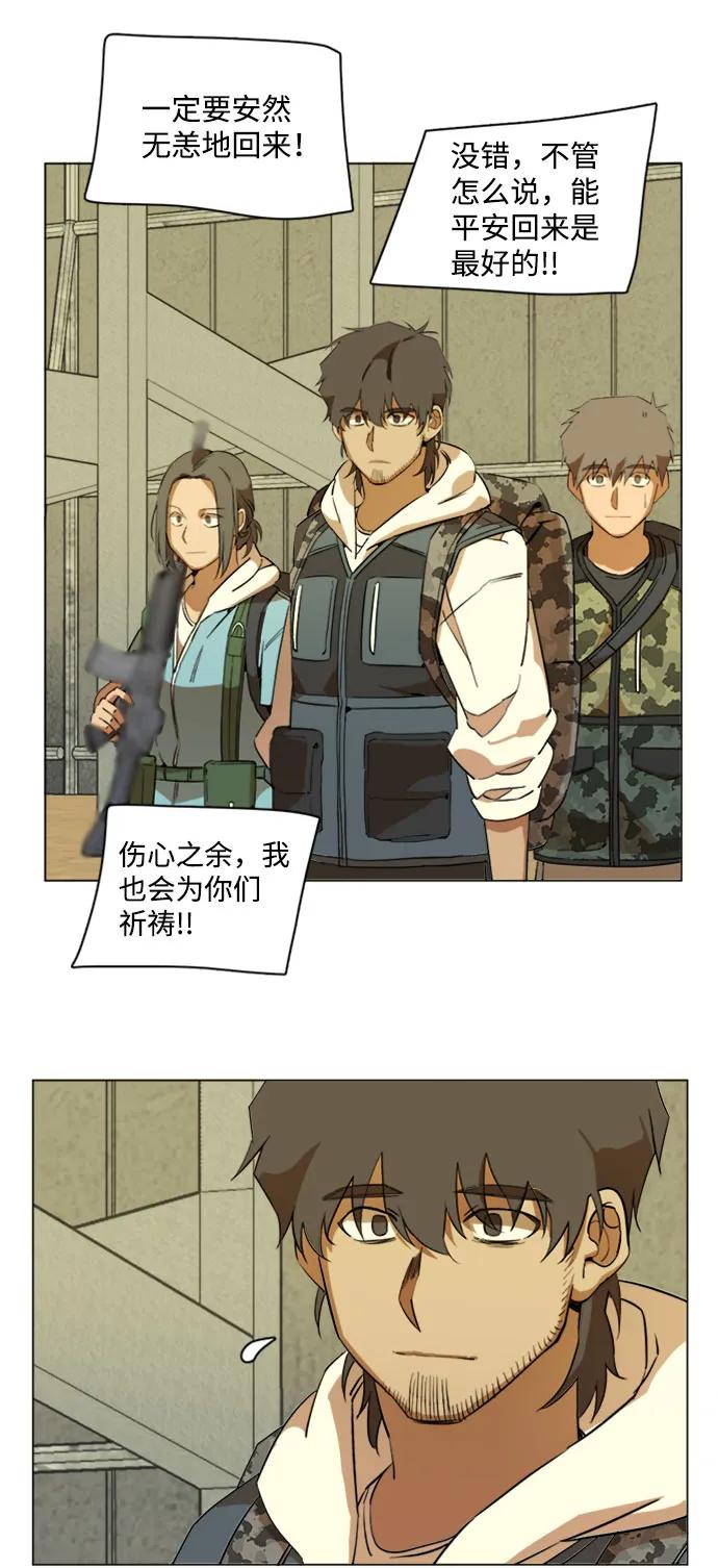 《平行都市》[第二季] 尾声 第9页