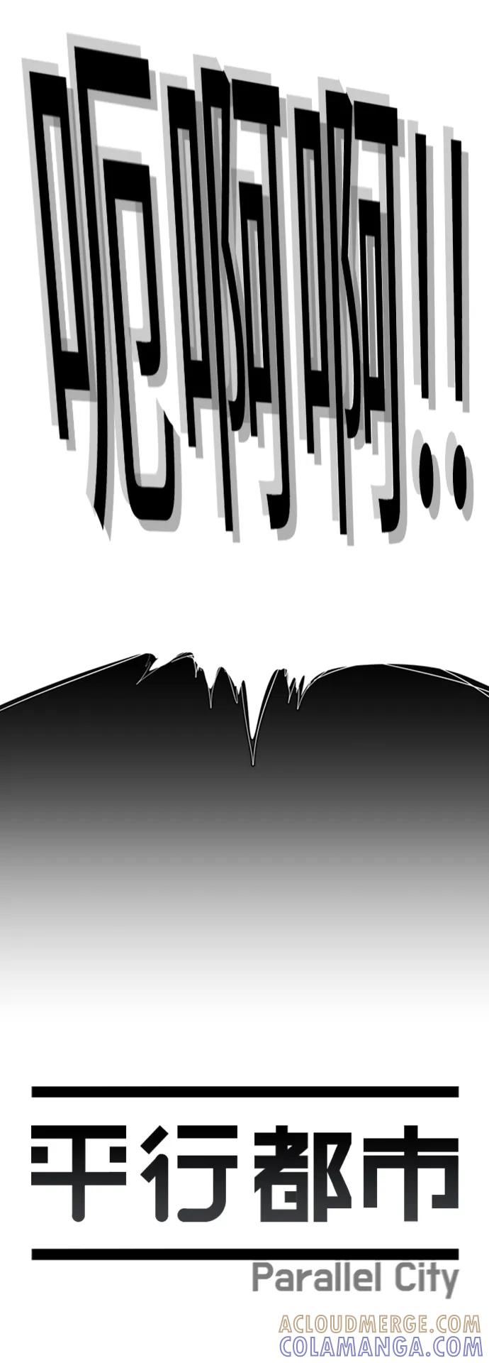 《平行都市》[第二季] 尾声 第64页