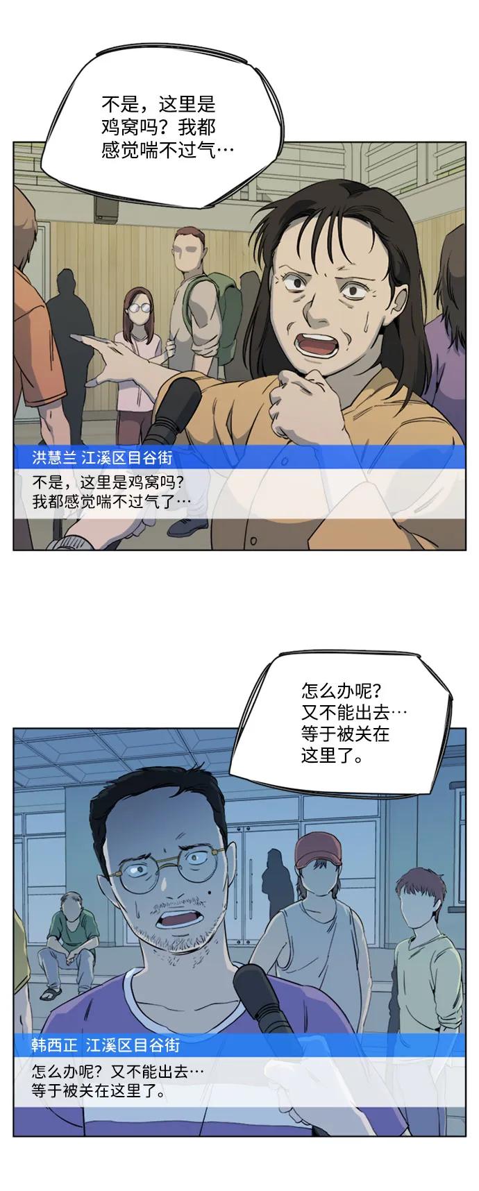 《平行都市》[第二季] 尾声 第42页