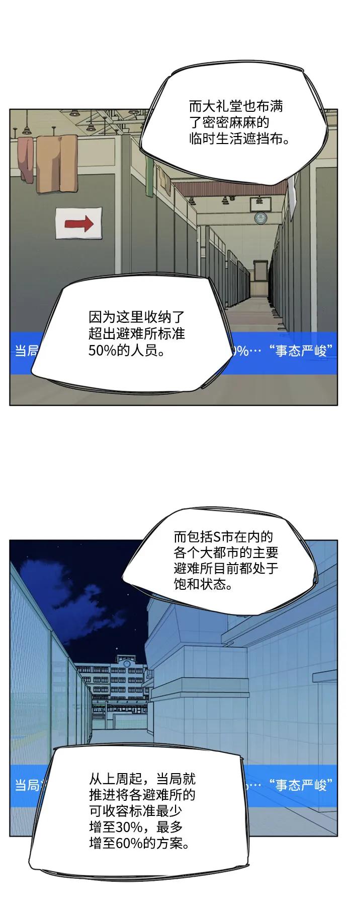 《平行都市》[第二季] 尾声 第41页
