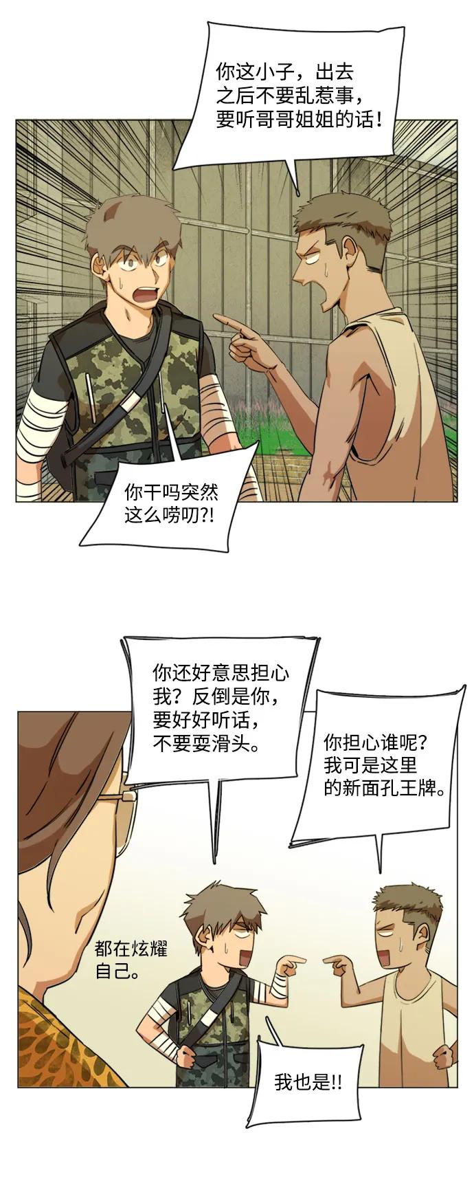 《平行都市》[第二季] 尾声 第11页
