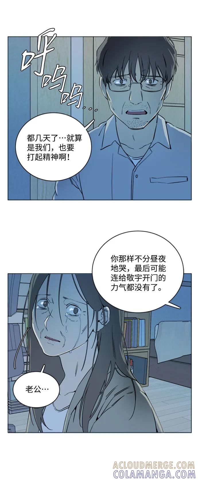 《平行都市》[第二季] 尾声 第49页