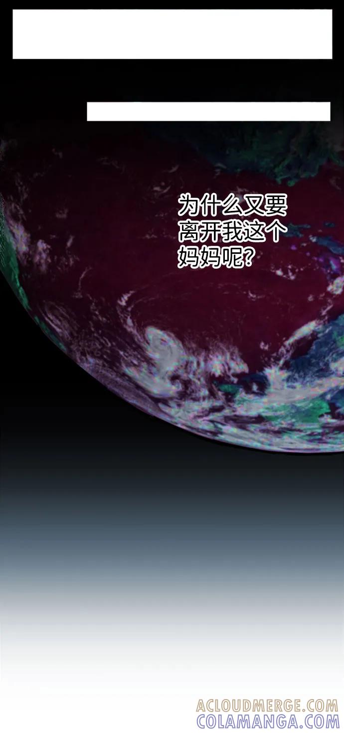 《平行都市》[第二季] 尾声 第55页