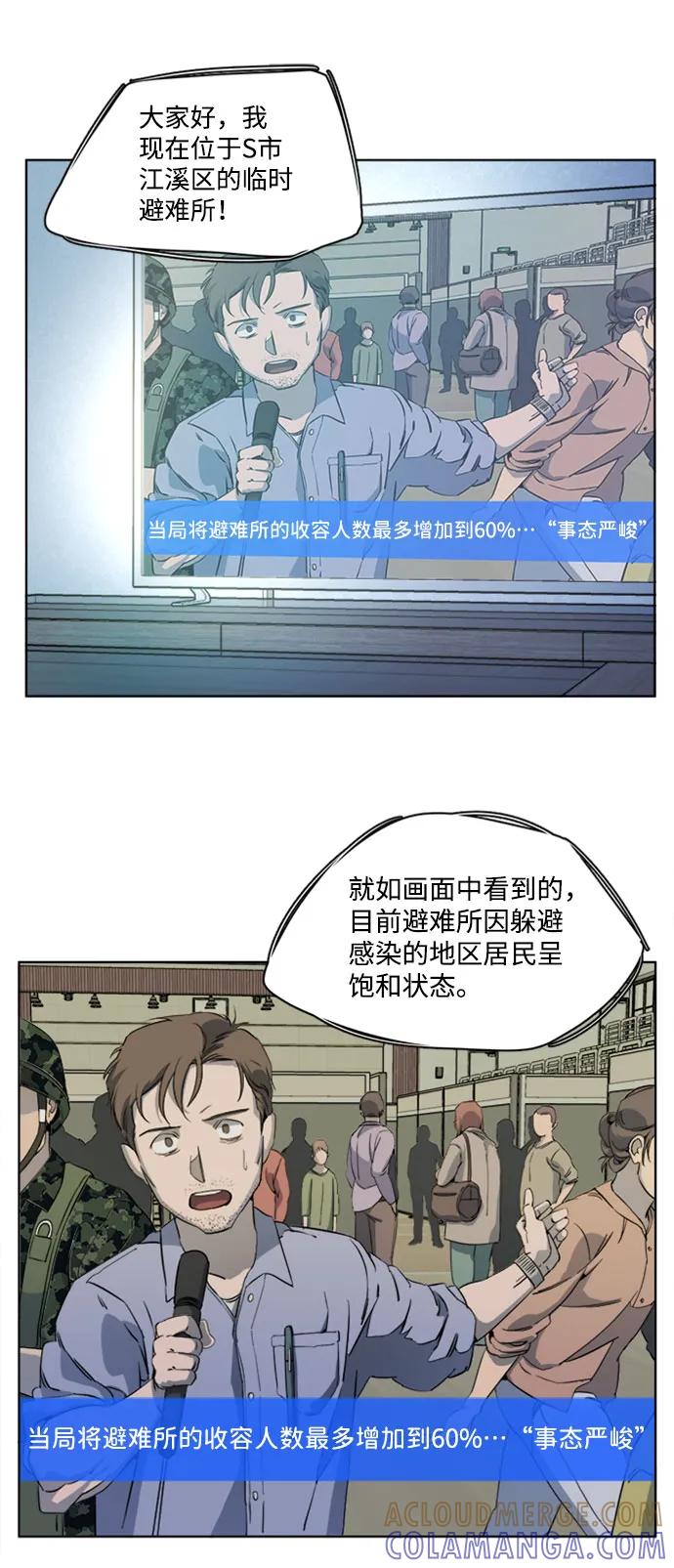 《平行都市》[第二季] 尾声 第40页