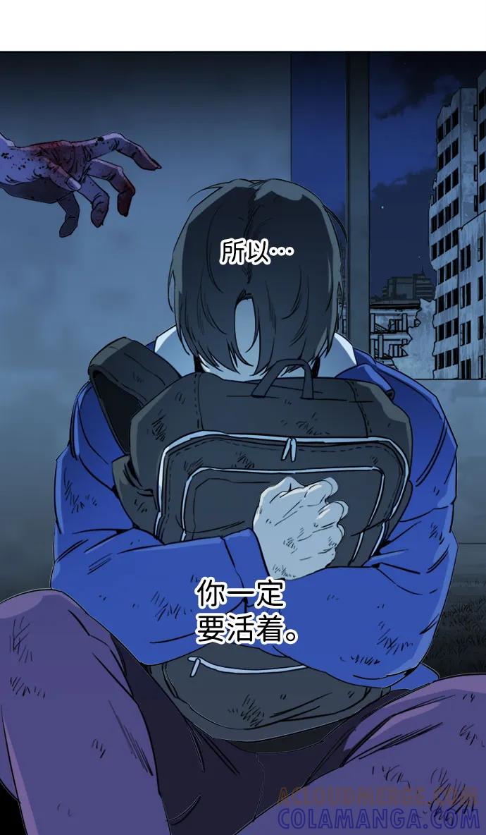 《平行都市》[第二季] 尾声 第58页