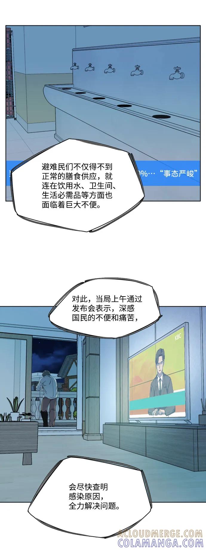 《平行都市》[第二季] 尾声 第43页